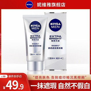 NIVEA 妮维雅 素颜霜男士专用遮瑕痘印控油提亮粉底液bb霜自然色化妆品