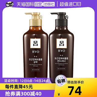 Ryo 吕 韩国棕吕套装洗发水550ml+护发素550ml强韧滋养乌发