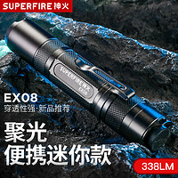 SUPFIRE 神火 EX08强光小手电筒可充电超亮远射小型便携新款led家用户外灯