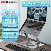 ThinkPad 思考本 联想ThinkPad 笔记本支架电脑支架360°旋转钢铝合金散热器无极升降