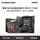 AMD 官旗&微星B650M迫击炮搭R7 7800X3D 8核16线程 主板CPU套装