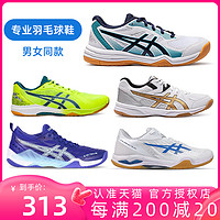 ASICS 亚瑟士 羽毛球鞋减震耐磨男女款排球鞋儿童专业防滑运动球鞋