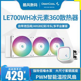 九州风神 LE720/520冰元素360CPU水冷散热器ARGB电脑AM5风扇1700