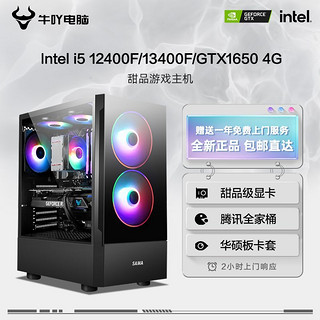 KOTIN 京天 Intel i5 12400F/13400F/GTX1650甜品吃鸡游戏电竞DIY电脑组装机