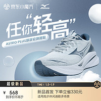 Mizuno 美津浓 24 男女慢跑鞋缓震耐磨运动跑步鞋 ASTRO PLUS
