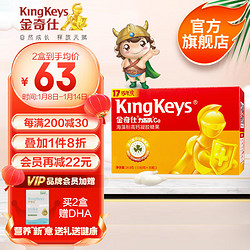 KingKeys 金奇仕 力智乳海藻粉高钙宝宝钙30粒