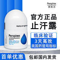 Perspirex 止汗露官方正品腋下止汗滚珠去狐异味剂走珠百汗消丹麦