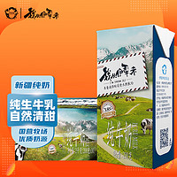 YIMUXIN 伊牧欣 新疆纯牛奶整箱200g*10盒 3.8g蛋白高品质 成人营养早餐奶