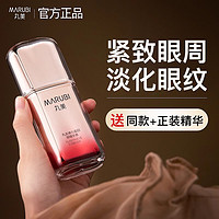 MARUBI 丸美 第五代眼霜官方旗舰店官网正品弹力蛋白眼精华素去抗皱细纹女