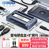 阿卡西斯USB4.0擴展塢NVMeM.2移動硬盤盒雙dp三屏異顯拓展塢超清8k兼容雷電3雷靂轉換器筆記本電腦TBU405Plus