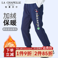 LA CHAPELLE HOMME拉夏童装男童裤子秋冬长裤小男孩加绒卫裤儿童运动裤休闲百搭 【加绒长裤】藏青(冲天) 140