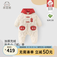 乖奇熊婴儿羽绒服秋冬季宝宝连帽连体哈衣爬服国风保暖周岁礼服 白色 73cm