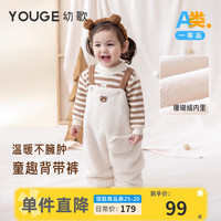 幼歌（YOUGE）婴幼儿冬季加绒洋气保暖背带裤防风可爱柔软裤子潮 奶油白 100cm