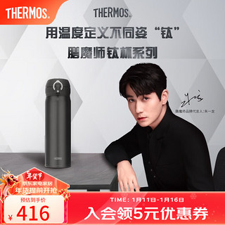 THERMOS 膳魔师 钛杯Ti保温TCTG 太空灰 500ml