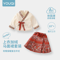 优奇女童秋冬季女宝宝连衣裙儿童加绒保暖礼服马面裙中式国风汉服 米色 100cm