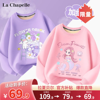 LA CHAPELLE KIDS拉夏贝尔女童卫衣加绒加厚女孩童装上衣童装套头衫 水杯兔紫色+美人鱼粉色 130cm