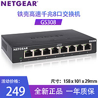 NETGEAR 美国网件 GS308全千兆8口以太网高速网络交换机1000M端口企业级网络监控家用办 8口