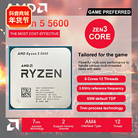 移动专享：AMD RYZEN AMD 锐龙 r5 5600散片 全新23年b2处理器cpu 电竞6核12线程 家用