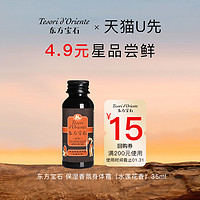 东方宝石 水莲花香氛身体乳35ml 保湿滋润持续留香