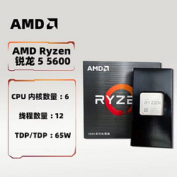 AMD RYZEN AMD 锐龙R5 5600散片 b2全新