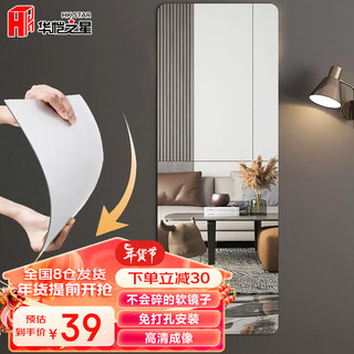 华恺之星 JY61 亚克力贴墙试衣镜 30*120cm