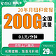 中国电信 锦风卡29元200G全国流量不限速（20年）