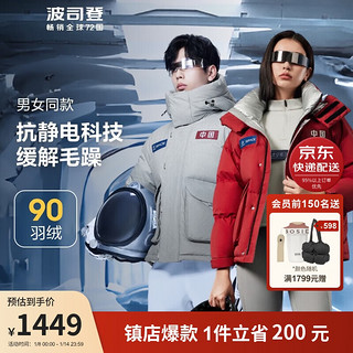 BOSIDENG 波司登 太空系列2023羽绒服男女款加厚保暖时尚百搭外套B30143610 梦天红|1615 165/88A体重约110-120斤