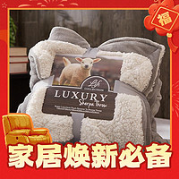 爆卖年货：流川枫 双面双层加厚羊羔绒休闲毯 150*200cm 2.5斤