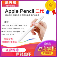 Apple 苹果 Pencil苹果原装二代手写笔适用18/20/21款iPad Pro Air4 5 mini6平板电脑触控笔