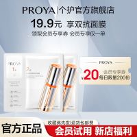 会员专享：PROYA 珀莱雅 源力红宝石双抗精华面膜2片