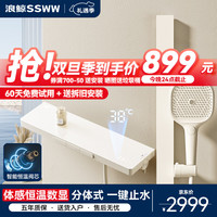 SSWW 浪鲸 浴室淋浴花洒套装 TS3 恒温数显 奶白分体式两功能