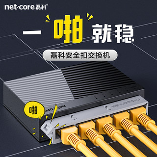 netcore 磊科 5口8口16口24口 千兆交换机POE交换器监控专用校园网宽带分流器网络分线器五口网线集线器家用宿舍弱电箱