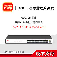 兮克 24个10G光2个40光二层管理支持VLAN划分端口聚合万兆光交换机