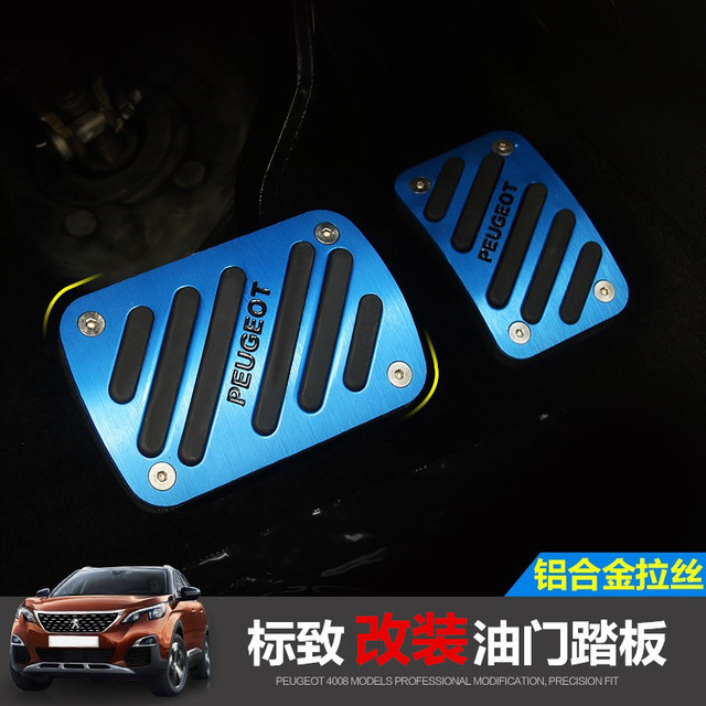 TTCR–II 标致4008 5008刹车油门踏板新标志408改装专用油门刹车脚踏板配件