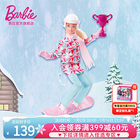Barbie 芭比 之滑雪套装圣诞冬日玩耍新体验社交互动女孩过家家玩具