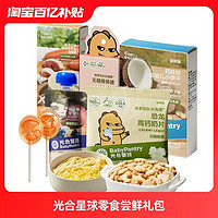 BabyPantry 光合星球 果泥奶片小饼干面条尝鲜礼包 享100元券包