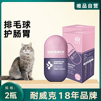 Navarch 耐威克 营养保健品猫用猫草化毛片2-3罐 去毛球排毛球助消化