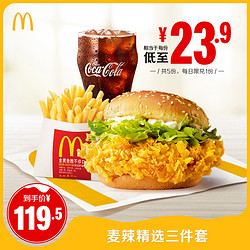 McDonald's 麦当劳 麦辣精选三件套 5次券 电子优惠券
