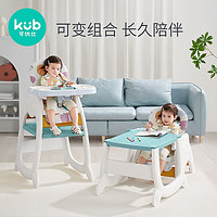KUB 可优比 宝宝餐椅多功能婴儿吃饭餐桌椅儿童学习书桌座椅学坐椅椅子