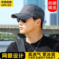 遮阳帽男太阳帽防晒帽夏季帽子男士春秋舌帽平顶帽军帽速干钓鱼帽户外骑行休闲潮流歌希尼尔 深灰色 58cm帽围适合56-59头围
