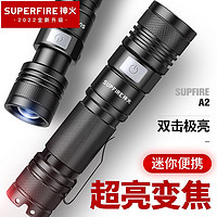 SUPFIRE 神火 官方旗舰A2强光迷你小手电筒便携耐用led充电调焦户外远射灯