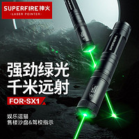 SUPFIRE 神火 SX1强光激光笔手电绿光工地沙盘可充电指星笔天文专业级教学