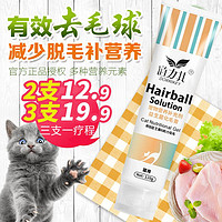 新宠之康 猫咪化毛膏去毛球膏宠物成幼猫营养膏美毛吐毛膏猫保健品