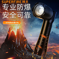 SUPFIRE 神火 EP03防爆手电筒磁吸旋转大容量弯头消防加油站化工强光远射充