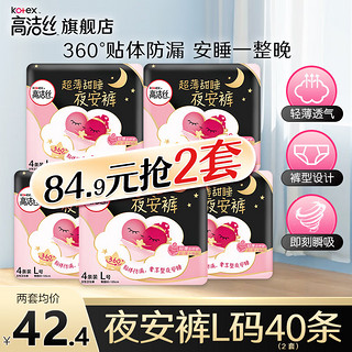 kotex 高洁丝 裤型卫生巾夜安裤贴体防漏经典蜜桃小姐安睡裤安心裤蚕丝感 L码 20条 1包 2片