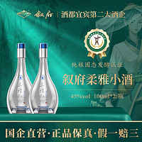 XUFU 叙府 45度兼香型柔雅小酒100ml双瓶试饮装45度100ml*2