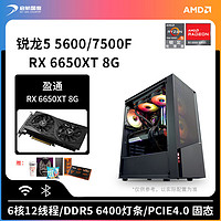 AMD R5 7500F搭盈通RX6650XT 8G主机永杰吃鸡游戏电竞diy组装机