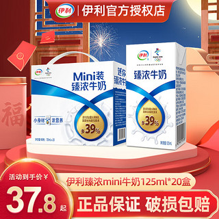 SHUHUA 舒化 伊利臻浓牛奶mini装125ml