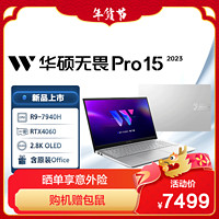 ASUS 华硕 无畏Pro15 2023 15.6英寸 轻薄电竞游戏笔记本电脑 (16G 1T)