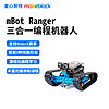 MAKEBLOCK 童心制物 Ranger可程机器人创客教育儿童scratch多功能智能玩具